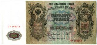 Russia.  State Credit Note,  1912 500 Rubles P - 14b Issued Banknote Au - Unc