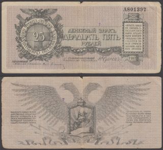 Russia 25 Rubles 1919 (f) Banknote P - S207b Yudenich Northwest