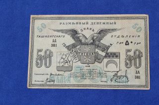 Russia / Turkestan / Tashkent 50 Rubles 1918 P.  S1156 - - Many More