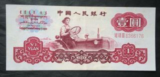China 1960 1 Yuan With Star Watermark 3 Roman 3 罗马字