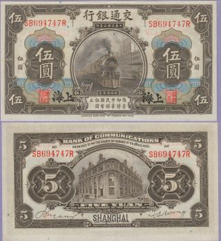 China " Bank Of Communications - Shanghai " 5 Yuan Banknote 10.  1.  1914 Au Cat 117 - O