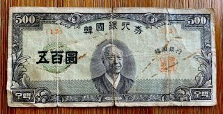 South Korea 500 Hwan Nd (1956 - 57) Banknote