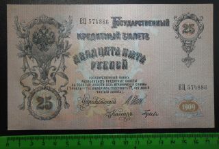 Russia 25 Rubles 1909 Unc | Russian Empire | Emperor Alexander 3 | Uncirculated