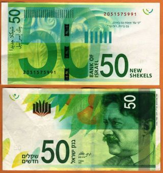 Israel 2014 Fery Fine 50 Shekels Banknote Paper Money Bill P - 66b