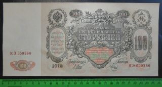 Russia 100 Rubles 1910 Aunc | About Uncirculated Au | Russian Empire | Huge 1
