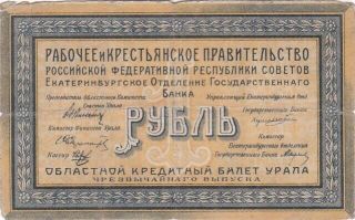 1918 Russia Siberia 1 Rubles Note,  Pick S921a