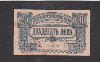 20 Leva Very Fine Banknote From German Occupied Bulgaria 1943 Pick - 63