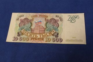 Russia 10,  000 Rubles 1993 P.  259a - - See Many More