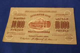Russia / Transcaucasia 10,  000 Rubles 1923 P.  S613 Rare