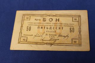 Russia / North Caucasus 50 Rubles 1918 P.  S452 Rare - - Many More
