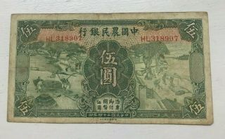 1935 China 5 Yuan - Farmers Bank Of China - World Currency Banknote