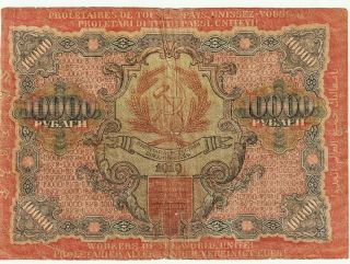 Russia - USSR 10,  000 Rubles Banknote 1919 (1920) Fine Net,  Pick 106 - B 2