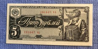Vintage 1938 Ussr Russia 5 Ruble Banknote Bill Paper Currency Russian Rubles