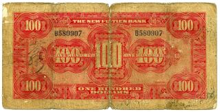 1929 Fu - Tien Bank China 100 Dollars | VG 2