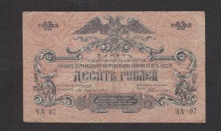 10 Rubles Fine Banknote From Russia/south 1919 Pick - S421