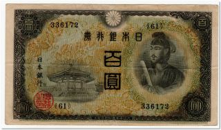 Japan,  100 Yen,  1944,  P.  57a,  Vf