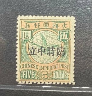 China 1912 Rare Foochow Neutrality Overprint $5 Cip Geese; Vf Mlh
