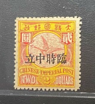 China 1912 Rare Foochow Neutrality Overprint $2 Cip Geese; Vf Mlh