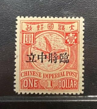 China 1912 Rare Foochow Neutrality Overprint $1 Cip Geese; Vf Mlh