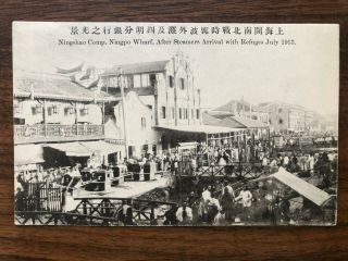 China Old Postcard Ningshao Comp Ningpo Wharf Steamers Arrival Refuges 1913
