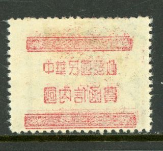 China 1949 Republic Silver Unit Stamp Scott 962v Overprint Double Err O689 2