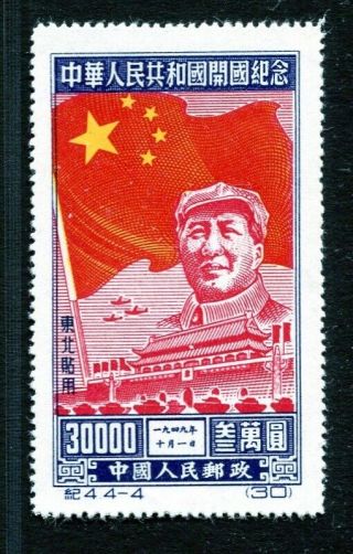China North East 1950 Foundation Prc 30000$ 1st Print Mngai Lh Vf/xf