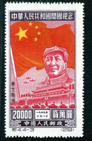 China North East 1950 Foundation Prc 20000$ 1st Print Mngai Lh Vf/xf