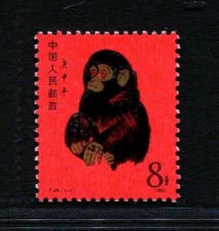 China 1980 Year Of The Monkey Mnh Og Xf Single Stamp - Issue