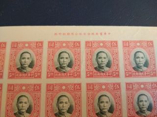 ' 1940 China SYS Sun Yat Sen full imperforated sheet - MNH no gum small crease (4) 2
