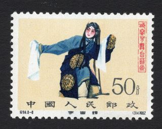 China Prc 1962 Stage Art Of Mei Lanfang,  50 Fen,  C94 - 8 Mnh