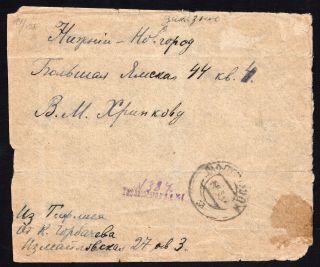Georgia 19 June 1923 Cover From Tiflis To Nizhny - Novgorod Registered Mail