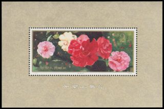 China 1979 T37m Camellias Of Yunnan Souvenir Sheet Mnh.