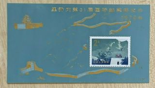 China,  1979 Great Wall Mini Sheet With Gold Overprint,  Mnh