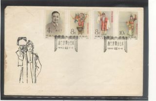 Prc China 1962 4f - 10f Mei Lan - Fang Opera Fdc (some Staining On Cover)