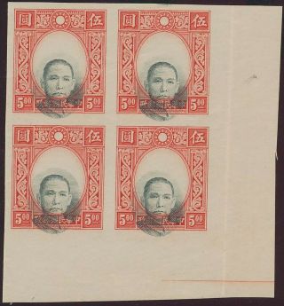 China 1931 Dr.  Sun Yat - Sen 5 $ Red/black,  Major Varieties: Imperforated Proofs