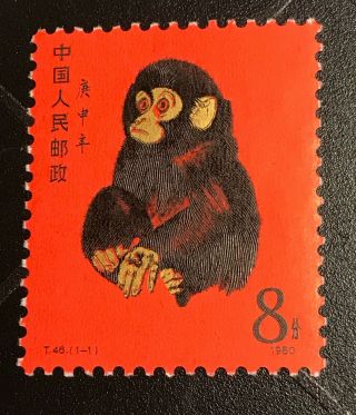 1980 Pr China Zodiac Monkey Stamp T46 Scott 1586 Mnh Og Vf/xf