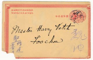 China Chinese Imperial Post Postal Stationery Postcard (1898 - 1910)