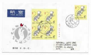 China First Day Cover,  Sc 1900 T90 & Other Stamps,  Beijing 1984.  1.  5 Air To Us