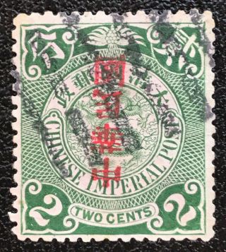 1912 Imperial Stamp Republic Of China Overprint Inverted
