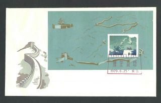 China Prc Sc 1483,  The Great Wall At Shanhaikwan Sheet T38ms First Day Cover