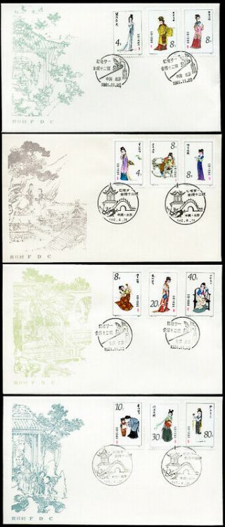 China Prc Stamps 1749 - 60 Rare Set On 4 First Day Covers Fdc