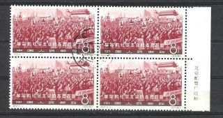 China Prc Sc 658 4th Anniversary Of Revolution Block Of Four C92 Cto Nh W/og