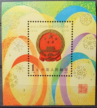 Prc China 1979 Founding Of Prc (2nd Set) Souvenir Sheet,  Sc Bl 18,  Bl 18,  Mnh