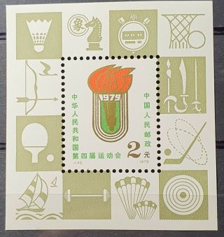 Prc China 1979 4th National Games Of Prc Souvenir Sheet,  Sc Bl 17,  Bl 17,  Mnh
