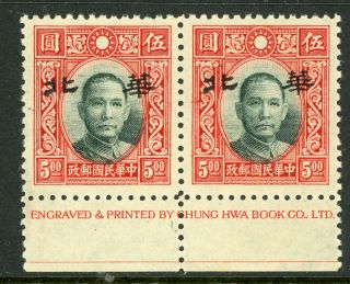 North China 1943 Full Value Op $5.  00 Chung Hwa Sys Inscription Pair Mnh J934