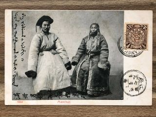 China Old Postcard Chinese Manchuria Man Woman Dragon Stamp Shanghai