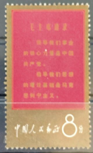 China Prc 1967 Thoughts Of Mao Tse - Tung Stamp Cto Full Gum On Back