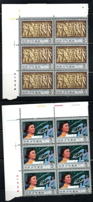 Pr China Stamp 1979 J37 Block 6 With Imprint Mnh Vf