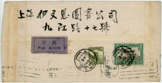 CHINA 1930s AIRMAIL WUCHANG CDS,  MACHINE POSTMARK 2