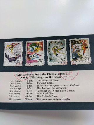 1979 Pilgrimage To The West First Day Set China Stamp Company